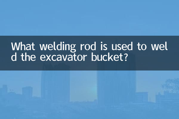 Какой сварочной проволокой приваривают ковш экскаватора?