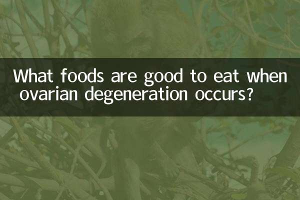 ডিম্বাশয়ের অবক্ষয় ঘটলে কোন খাবার খাওয়া ভালো?