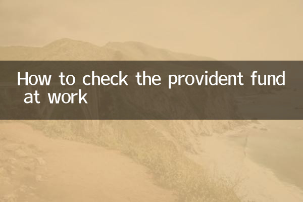 職場の積立金を確認する方法