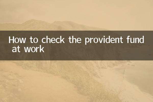 Cómo consultar el fondo de previsión en el trabajo