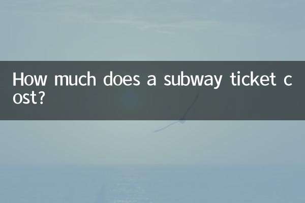 地下鉄の切符はいくらですか?