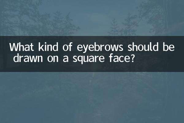 चौकोर चेहरे पर किस प्रकार की भौहें बनानी चाहिए?