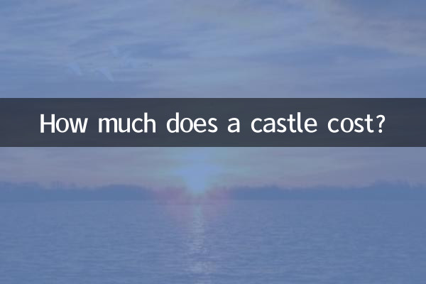 Сколько стоит замок?