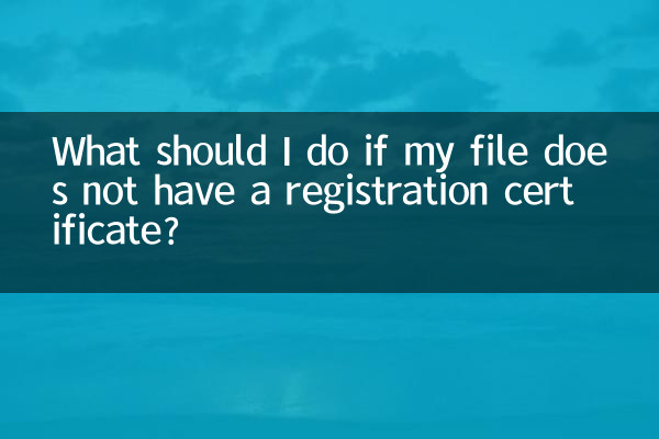 Что делать, если у моего файла нет свидетельства о регистрации?