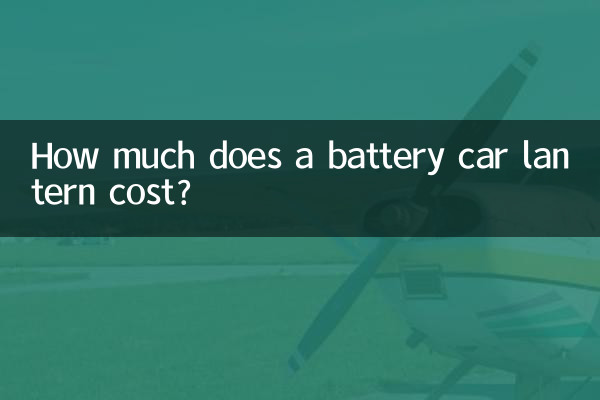 電瓶車彩燈多少錢