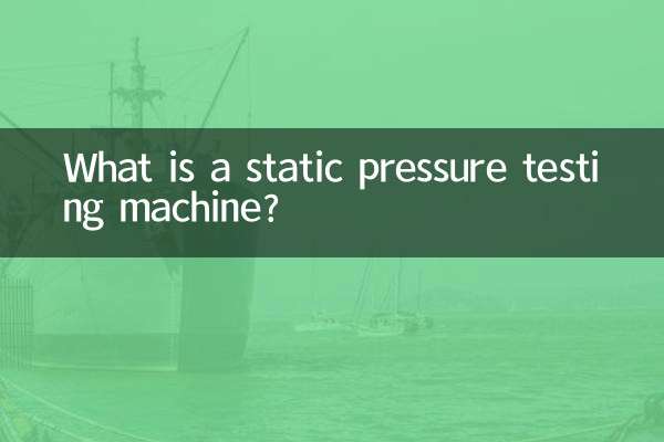 静圧試験機とは何ですか？