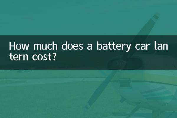 बैटरी कार लालटेन की कीमत कितनी है?