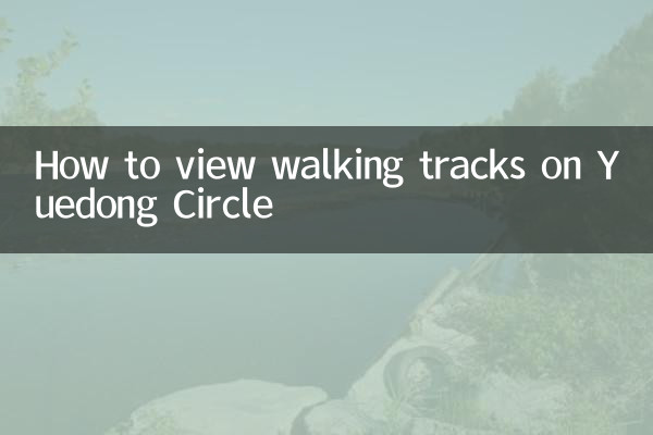 Come visualizzare i percorsi pedonali su Yuedong Circle