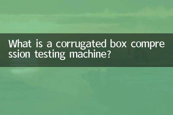 Что такое машина для испытания на сжатие гофроящиков?