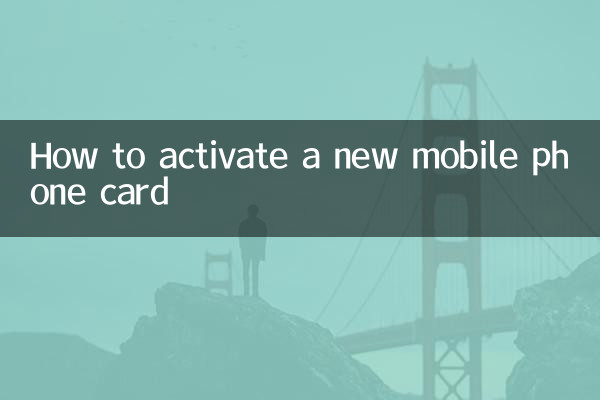 新手機卡怎麼開通