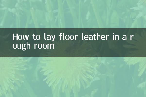 荒れた部屋に床革を敷く方法