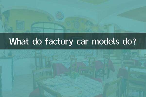 What do factory car models do?