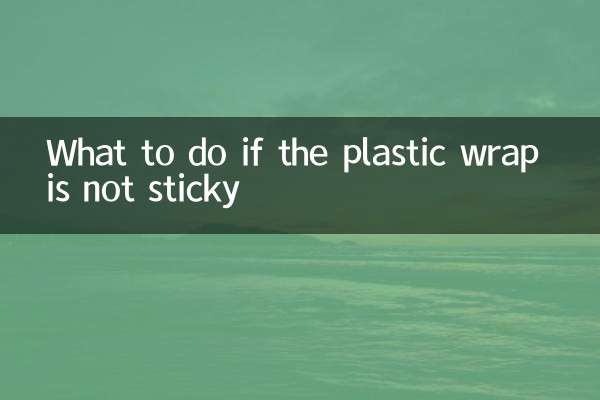 اگر پلاسٹک کی لپیٹ چپچپا نہ ہو تو کیا کریں