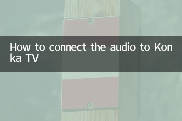 কনকা টিভিতে কীভাবে অডিও সংযোগ করবেন