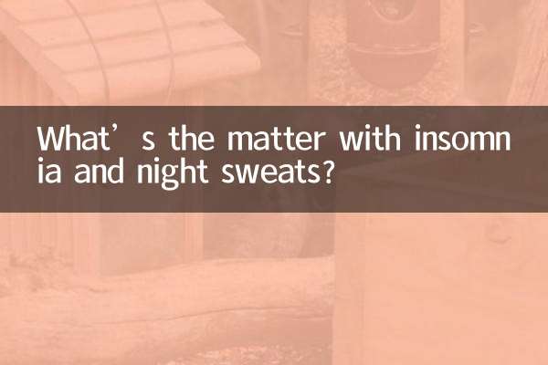 불면증과 식은땀이 무슨 문제인가요?