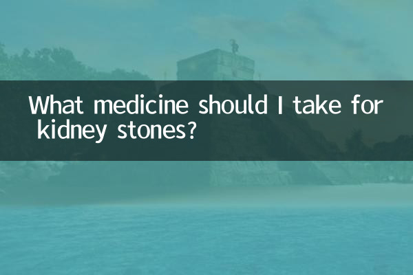 Какое лекарство следует принимать при камнях в почках?