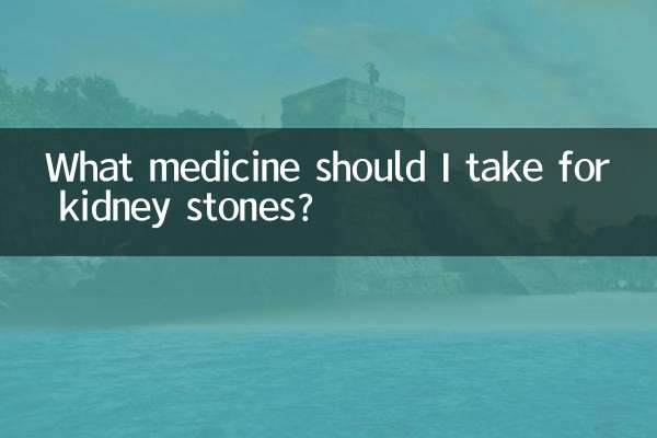 Какое лекарство следует принимать при камнях в почках?