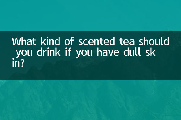 皮肤暗黄喝什么花茶