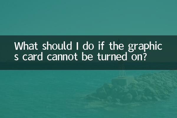 ماذا علي أن أفعل إذا تعذر تشغيل بطاقة الرسومات؟