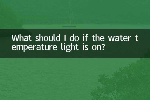 수온 표시등이 켜져 있으면 어떻게 해야 하나요?