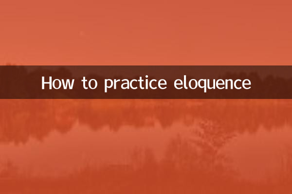 কিভাবে বাগ্মিতার অনুশীলন করতে হয়