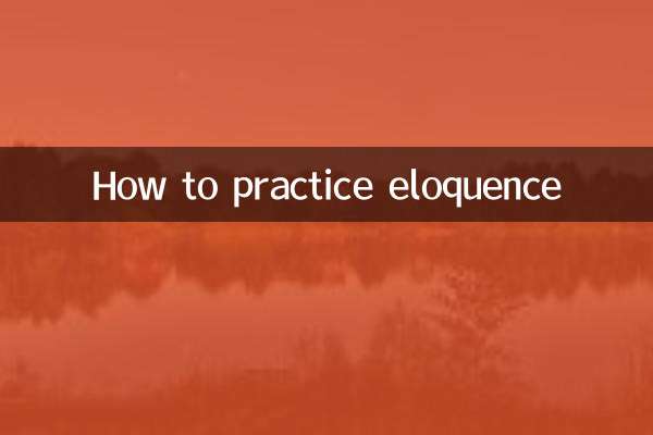 怎么样锻炼口才