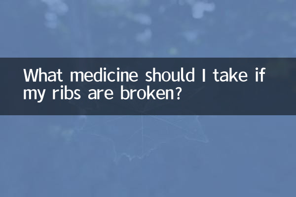 আমার পাঁজর ভেঙ্গে গেলে আমার কী ওষুধ খাওয়া উচিত?