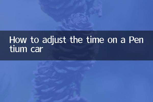 पेंटियम कार पर समय कैसे समायोजित करें