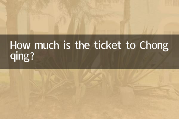 চংকিং যাওয়ার টিকিট কত?