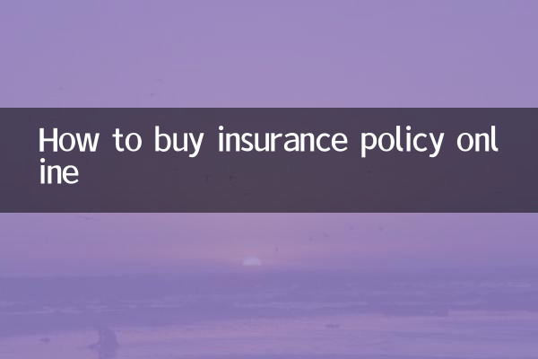 网上买保险保单怎么出