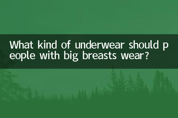 بڑے سینوں والے لوگوں کو کس طرح کے انڈرویئر پہننے چاہئیں؟