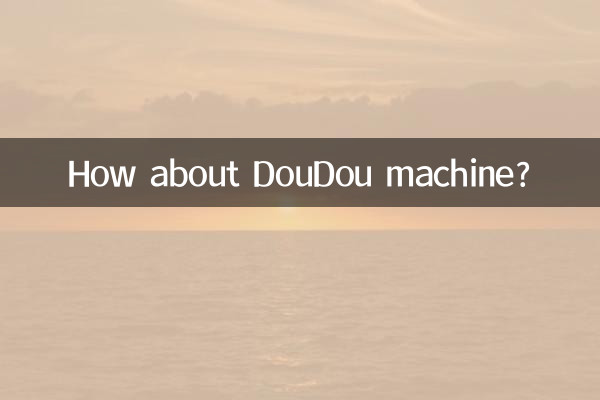 Как насчет машины DouDou?