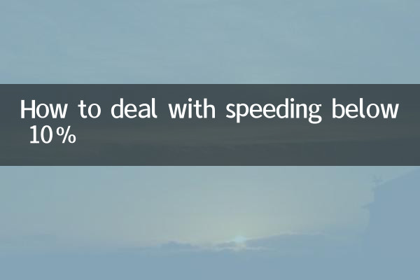 نحوه برخورد با سرعت کمتر از 10 درصد