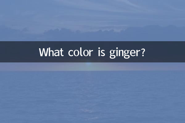 अदरक किस रंग का होता है?