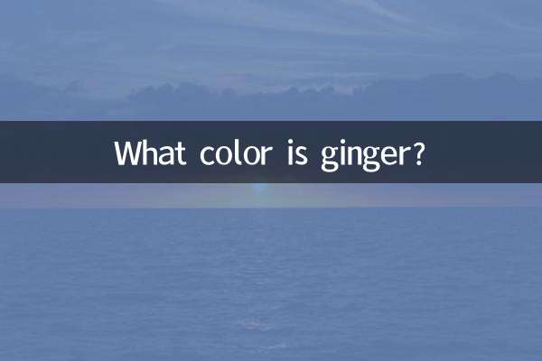 अदरक किस रंग का होता है?