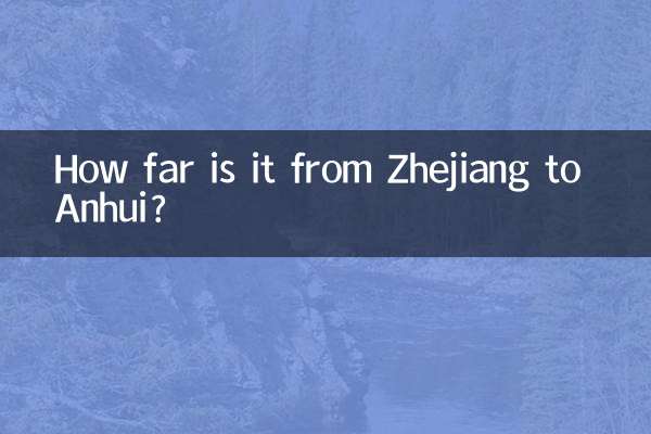 فاصله ژجیانگ تا آنهویی چقدر است؟