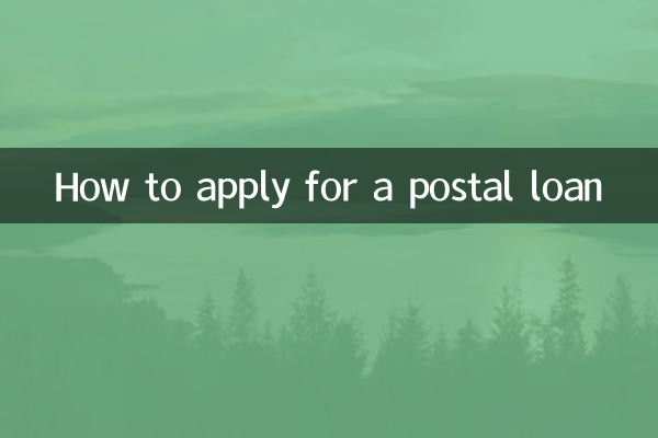 डाक ऋण के लिए आवेदन कैसे करें