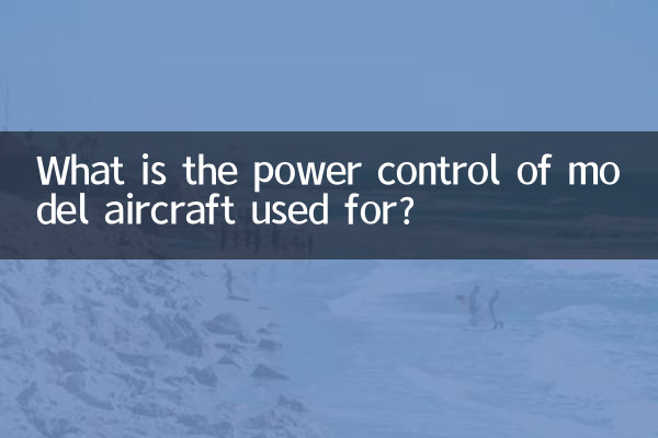 What is the power control of model aircraft used for?