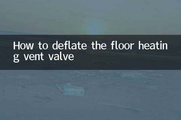 地暖放气阀怎么放气