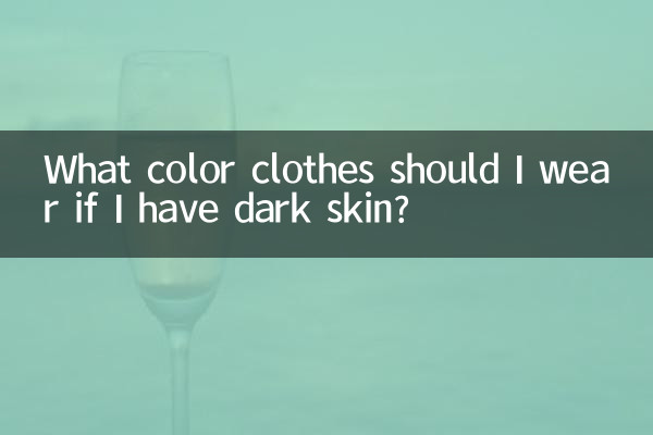 আমার গাঢ় ত্বক হলে কি রঙের পোশাক পরা উচিত?