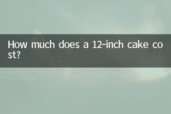 12 इंच के केक की कीमत कितनी है?
