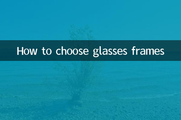 Как выбрать оправу для очков