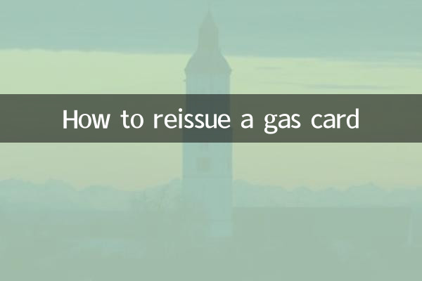 燃气卡怎么补办
