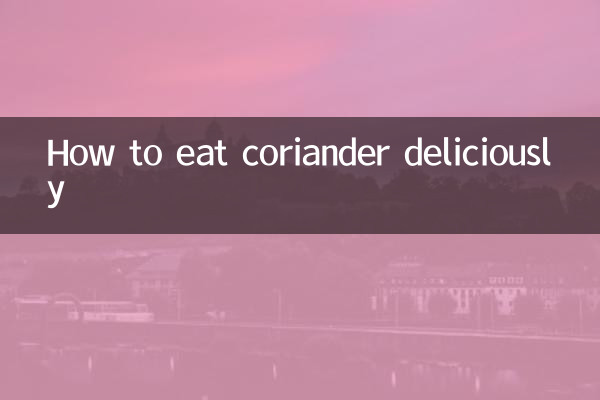 كيف تأكل الكزبرة اللذيذة