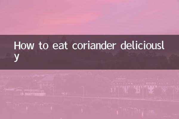 كيف تأكل الكزبرة اللذيذة