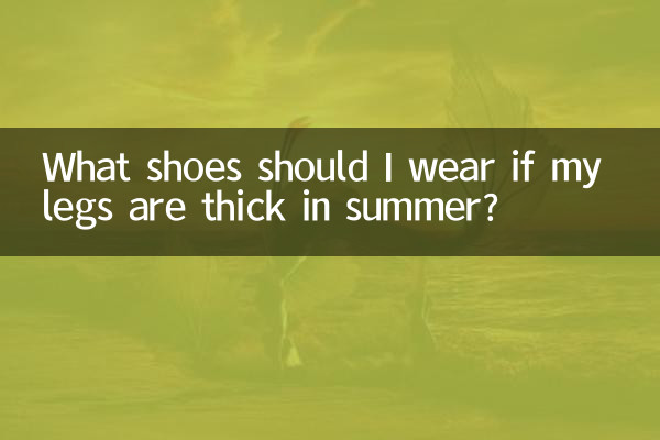 What shoes should I wear if my legs are thick in summer?