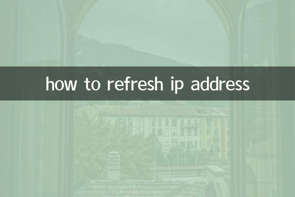आईपी एड्रेस को रिफ्रेश कैसे करें