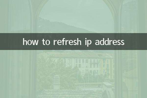 आईपी एड्रेस को रिफ्रेश कैसे करें
