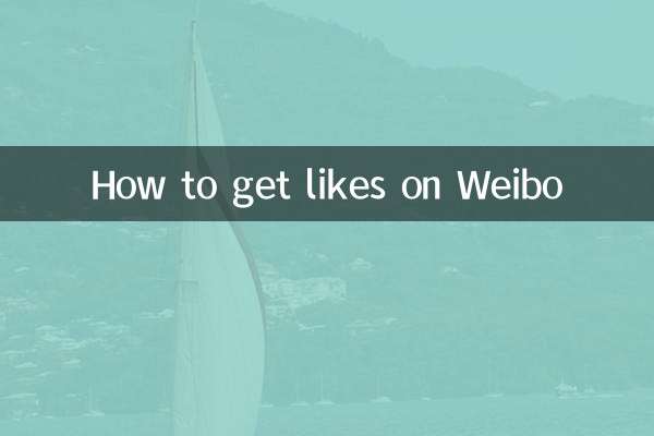 چگونه در Weibo لایک بگیریم