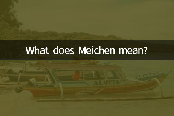 美晨是什么意思